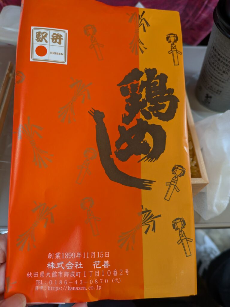 駅弁鶏めしパッケージ