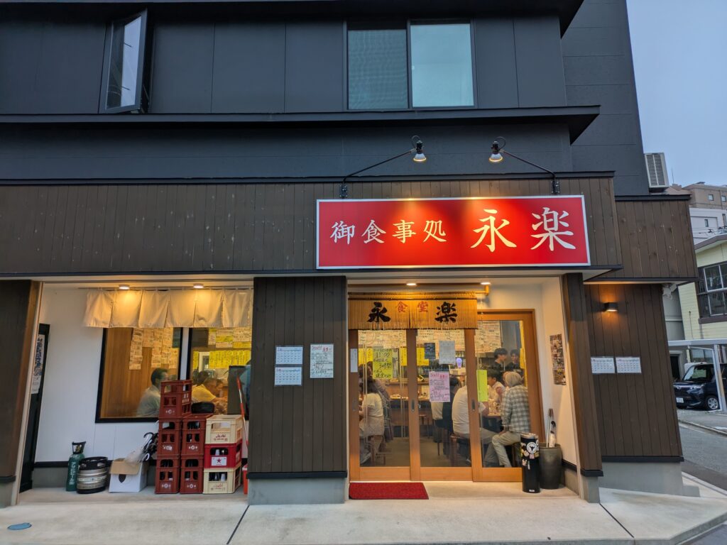 永楽食堂看板