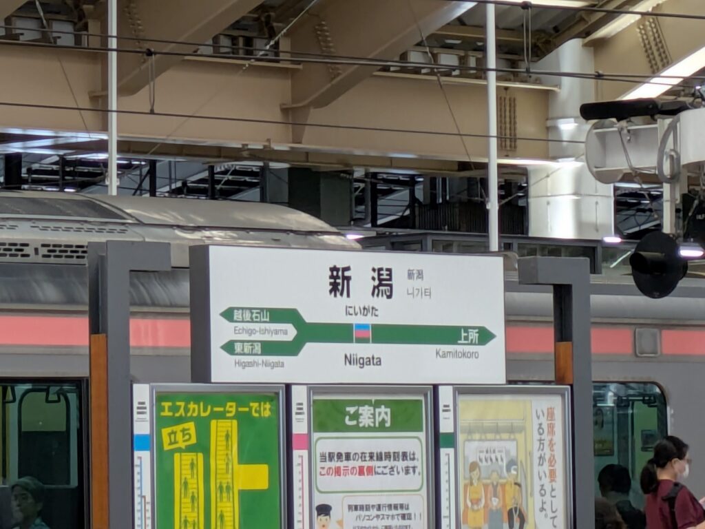 新潟駅信越本線ホーム