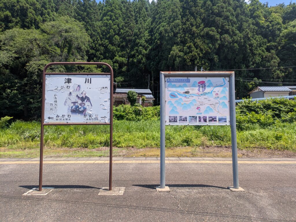 沿線津川駅写真