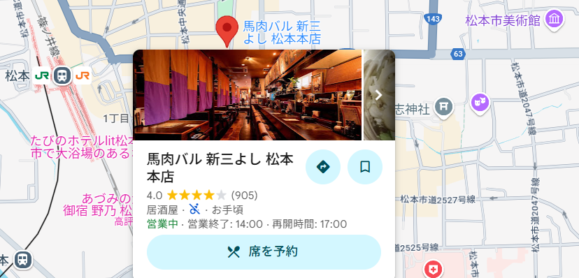 馬刺しのお店