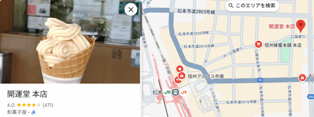 和菓子屋さんのソフトクリーム