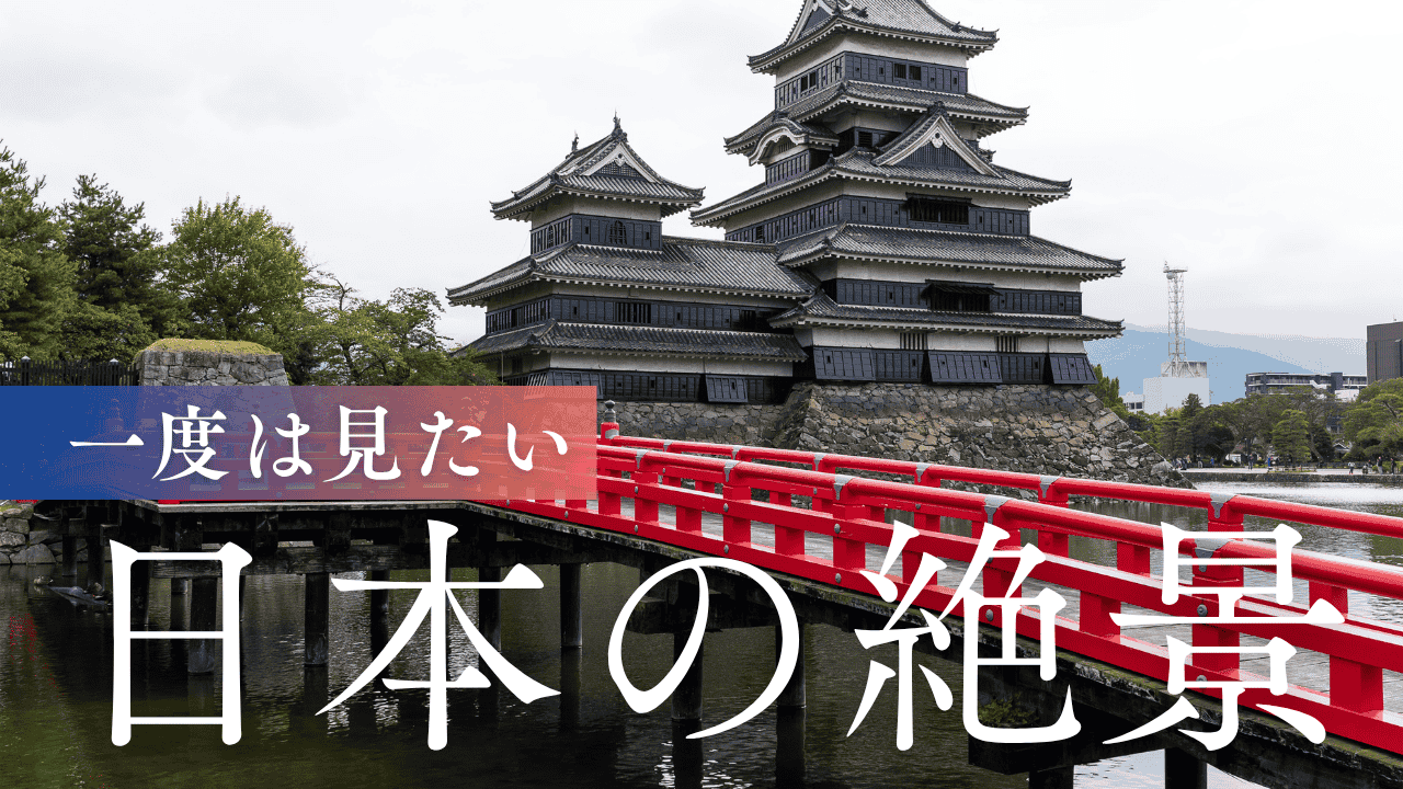 松本城