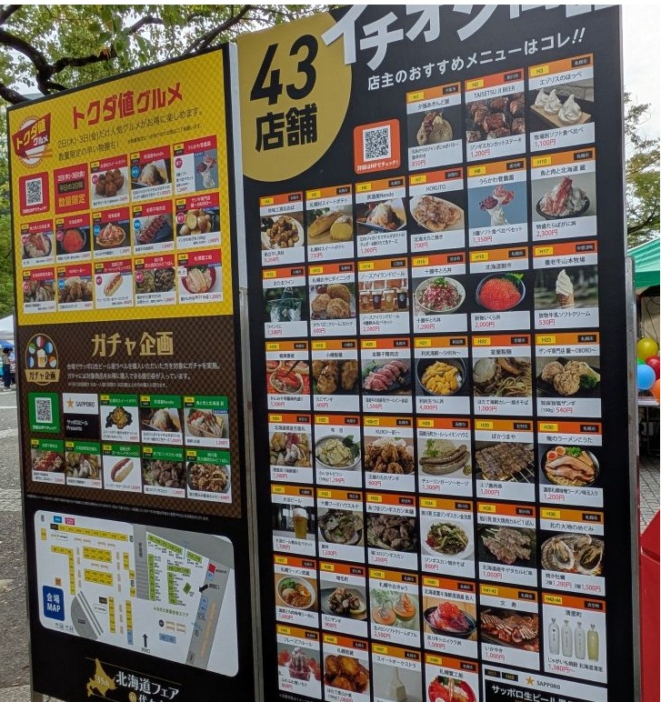 北海道フェア入口